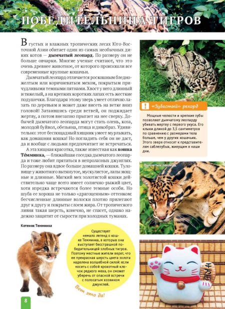 Енциклопедія. Животные Азии (рос) - Зображення 8