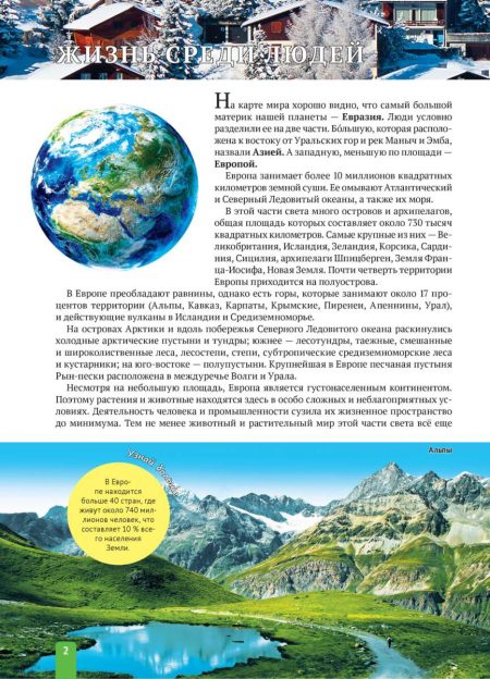 Енциклопедія. Животные Европы (рос) - Зображення 2