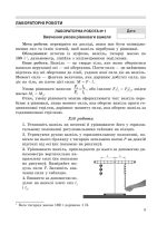 Фізика 8 клас НУШ Зошит для лабораторних робіт і навчальних проектів - Зображення 4
