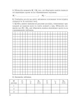 Фізика 8 клас НУШ Зошит для лабораторних робіт і навчальних проектів - Зображення 5