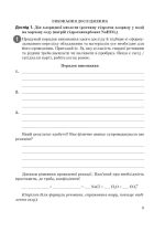 Хімія 8 клас НУШ Зошит для лаборних дослiдів, практ. робiт, домашн. екпериментів,навч.проектів - Зображення 3