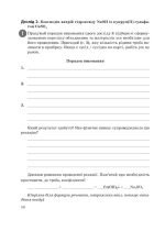 Хімія 8 клас НУШ Зошит для лаборних дослiдів, практ. робiт, домашн. екпериментів,навч.проектів - Зображення 4