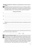 Хімія 8 клас НУШ Зошит для лаборних дослiдів, практ. робiт, домашн. екпериментів,навч.проектів - Зображення 5