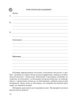 Хімія 8 клас НУШ Зошит для лаборних дослiдів, практ. робiт, домашн. екпериментів,навч.проектів - Зображення 6