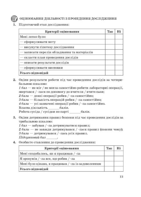 Хімія 8 клас НУШ Зошит для лаборних дослiдів, практ. робiт, домашн. екпериментів,навч.проектів - Зображення 7