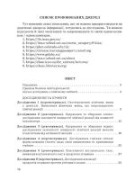 Хімія 8 клас НУШ Зошит для лаборних дослiдів, практ. робiт, домашн. екпериментів,навч.проектів - Зображення 10