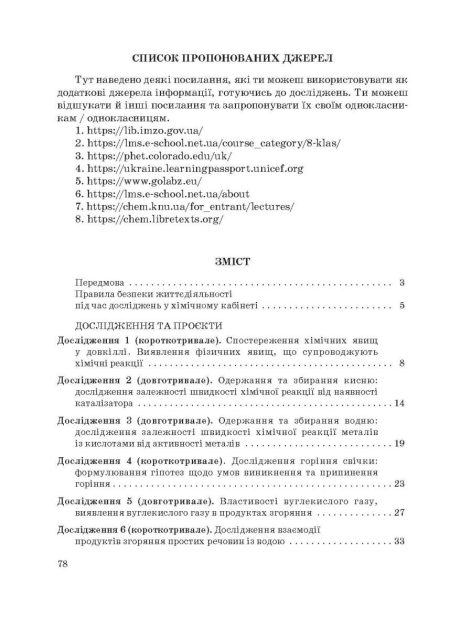 Хімія 8 клас НУШ Зошит для лаборних дослiдів, практ. робiт, домашн. екпериментів,навч.проектів - Зображення 10