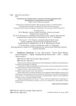 Українська література. 11 клас. Хрестоматія + тести. Рівень стандарту. - Зображення 2