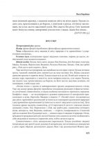 Українська література 10 клас. Хрестоматія + тести. Рівень стандарту - Зображення 3