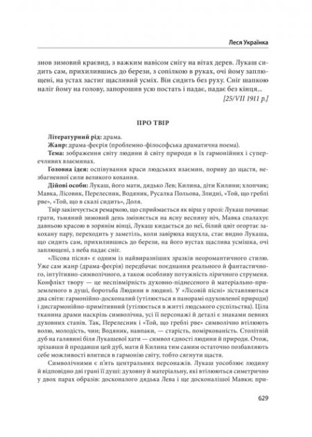 Українська література 10 клас. Хрестоматія + тести. Рівень стандарту - Зображення 3