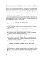 Українська література 10 клас. Хрестоматія + тести. Рівень стандарту - Зображення 4