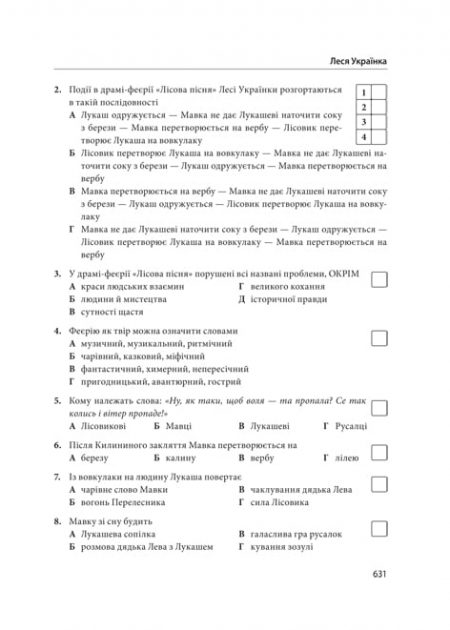 Українська література 10 клас. Хрестоматія + тести. Рівень стандарту - Зображення 5