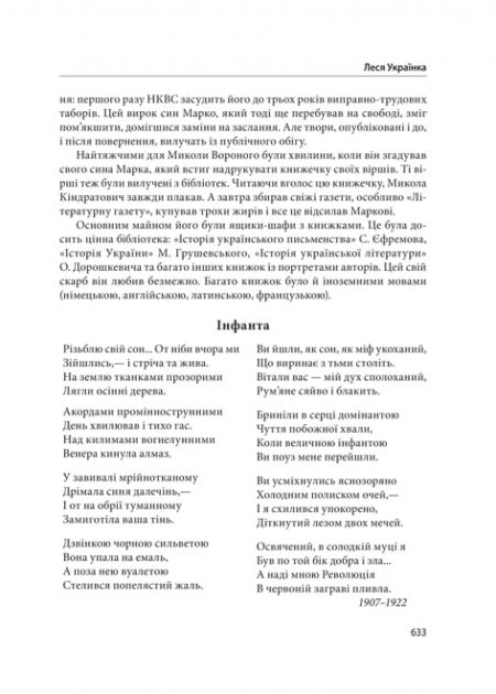 Українська література 10 клас. Хрестоматія + тести. Рівень стандарту - Зображення 7