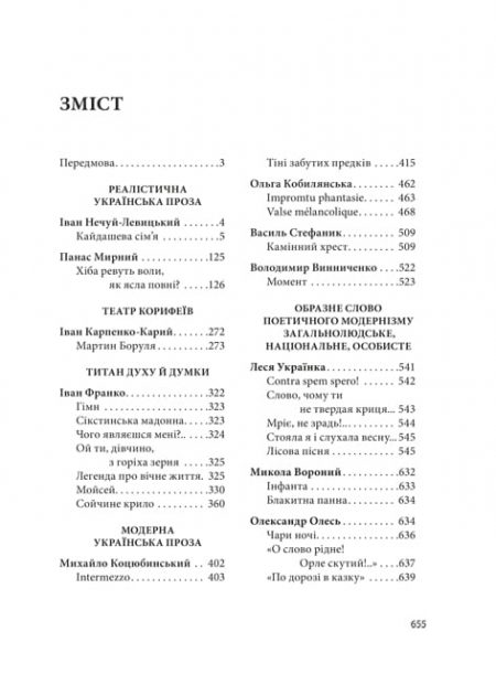Українська література 10 клас. Хрестоматія + тести. Рівень стандарту - Зображення 8