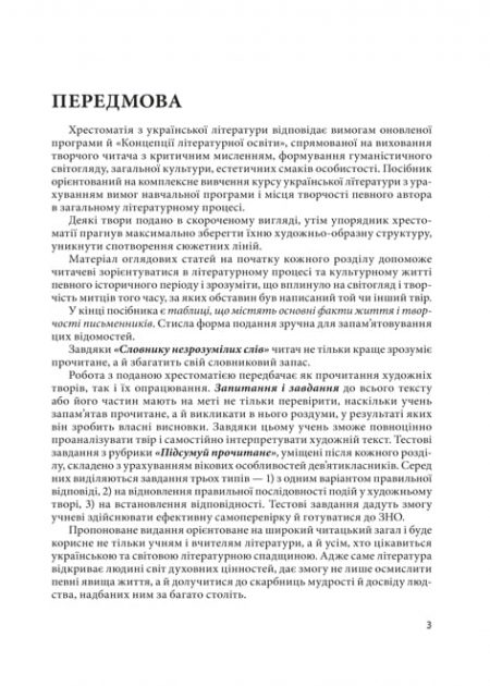 Українська література 9 клас. Хрестоматія + тести. - Зображення 3