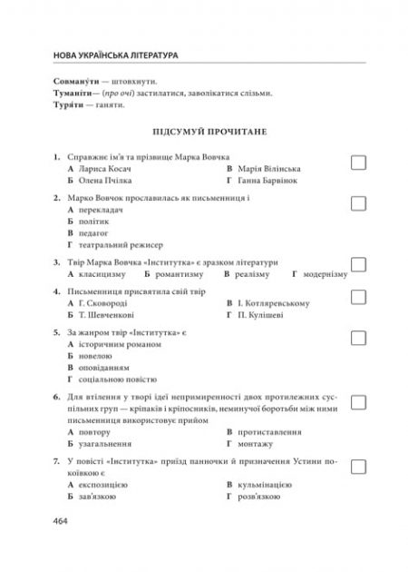 Українська література 9 клас. Хрестоматія + тести. - Зображення 5