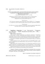 Зарубіжна література 9 кл. Хрестоматія + тести. Рівень стандарту. - Зображення 2