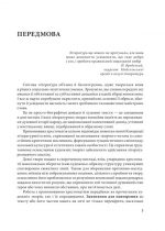 Зарубіжна література 9 кл. Хрестоматія + тести. Рівень стандарту. - Зображення 3