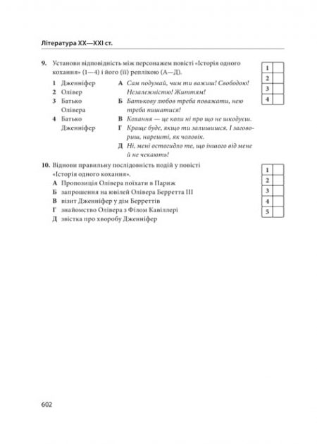 Зарубіжна література 9 кл. Хрестоматія + тести. Рівень стандарту. - Зображення 7