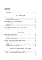 Зарубіжна література 9 кл. Хрестоматія + тести. Рівень стандарту. - Зображення 8