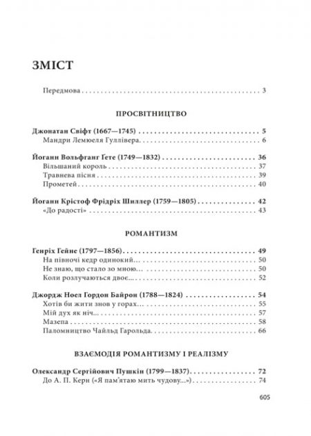 Зарубіжна література 9 кл. Хрестоматія + тести. Рівень стандарту. - Зображення 8