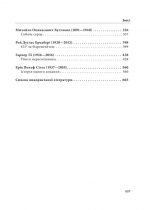 Зарубіжна література 9 кл. Хрестоматія + тести. Рівень стандарту. - Зображення 10