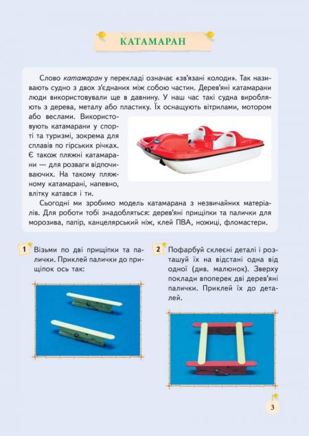Картон_Гудзики_Фантики_PROOF_Blok_Страница_03 Творча майстерня. Картон. Гудзики. Фантики. - Зображення 2