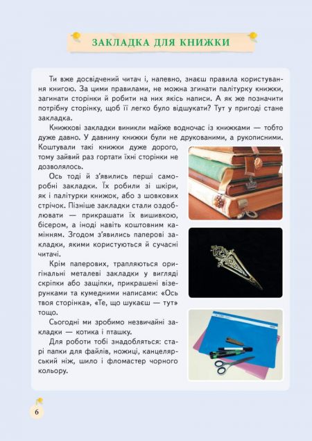 Картон_Гудзики_Фантики_PROOF_Blok_Страница_06 Творча майстерня. Картон. Гудзики. Фантики. - Зображення 5