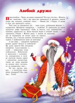 Таємниці новорічних чарівників Комплект з 4х книжок + міні-театр - Зображення 2