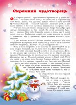 Таємниці новорічних чарівників Комплект з 4х книжок + міні-театр - Зображення 3