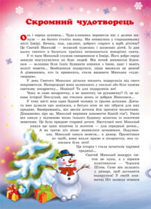 Казкові друзі Святого Миколая - Зображення 3