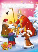Таємниці новорічних чарівників Комплект з 4х книжок + міні-театр - Зображення 4