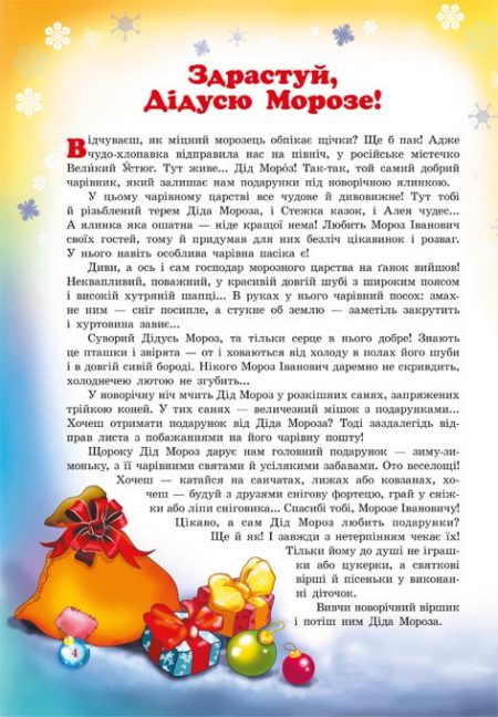 Казкові друзі Святого Миколая - Зображення 5