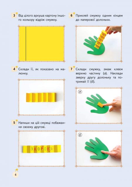 Кольоровий_папир_Proof_Blok_Страница_04 Творча майстерня. Кольоровий папір - Зображення 3