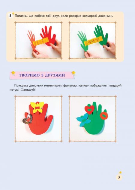 Кольоровий_папир_Proof_Blok_Страница_05 Творча майстерня. Кольоровий папір - Зображення 4