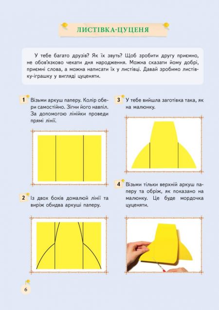 Кольоровий_папир_Proof_Blok_Страница_06 Творча майстерня. Кольоровий папір - Зображення 5