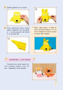 Творча майстерня. Кольоровий папір - Зображення 6