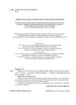 Фізика 7кл. Зошит для лабораторних робіті навчальних проектів. - Зображення 3