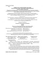 Хімія 9 клас. Зошит для лабораторних дослідів, практичних робіт, домашніх експериментів, навчальних проектів. - Зображення 3