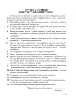 Хімія 9 клас. Зошит для лабораторних дослідів, практичних робіт, домашніх експериментів, навчальних проектів. - Зображення 4