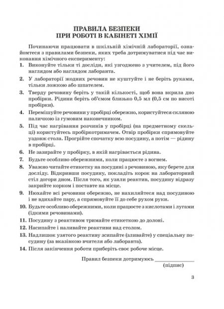 Лаб_Раб_Химия_9_Кл_2018_БЛОК 3 Хімія 9 клас. Зошит для лабораторних дослідів, практичних робіт, домашніх експериментів, навчальних проектів. - Зображення 4