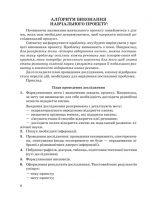 Хімія 9 клас. Зошит для лабораторних дослідів, практичних робіт, домашніх експериментів, навчальних проектів. - Зображення 7