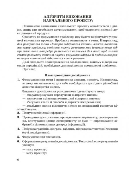 Лаб_Раб_Химия_9_Кл_2018_БЛОК 6 Хімія 9 клас. Зошит для лабораторних дослідів, практичних робіт, домашніх експериментів, навчальних проектів. - Зображення 7
