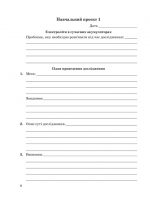 Хімія 9 клас. Зошит для лабораторних дослідів, практичних робіт, домашніх експериментів, навчальних проектів. - Зображення 9