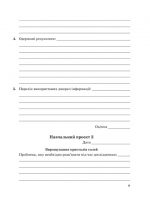 Хімія 9 клас. Зошит для лабораторних дослідів, практичних робіт, домашніх експериментів, навчальних проектів. - Зображення 10