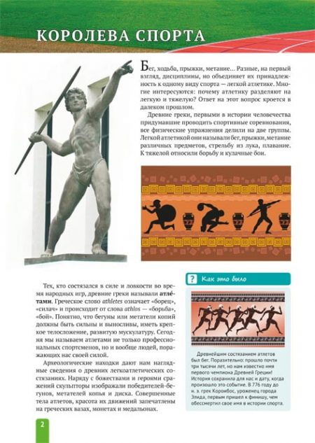 Енциклопедія. Спорт. Легкая атлетика (рос) - Зображення 2