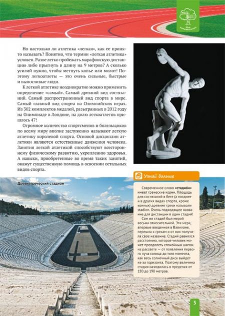 Енциклопедія. Спорт. Легкая атлетика (рос) - Зображення 3