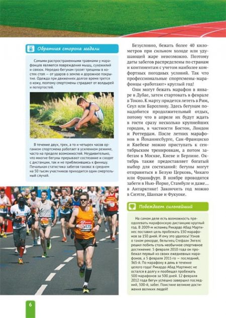 Енциклопедія. Спорт. Легкая атлетика (рос) - Зображення 6