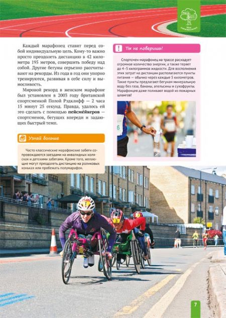 Енциклопедія. Спорт. Легкая атлетика (рос) - Зображення 7