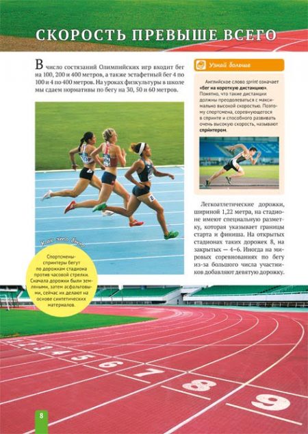 Енциклопедія. Спорт. Легкая атлетика (рос) - Зображення 8